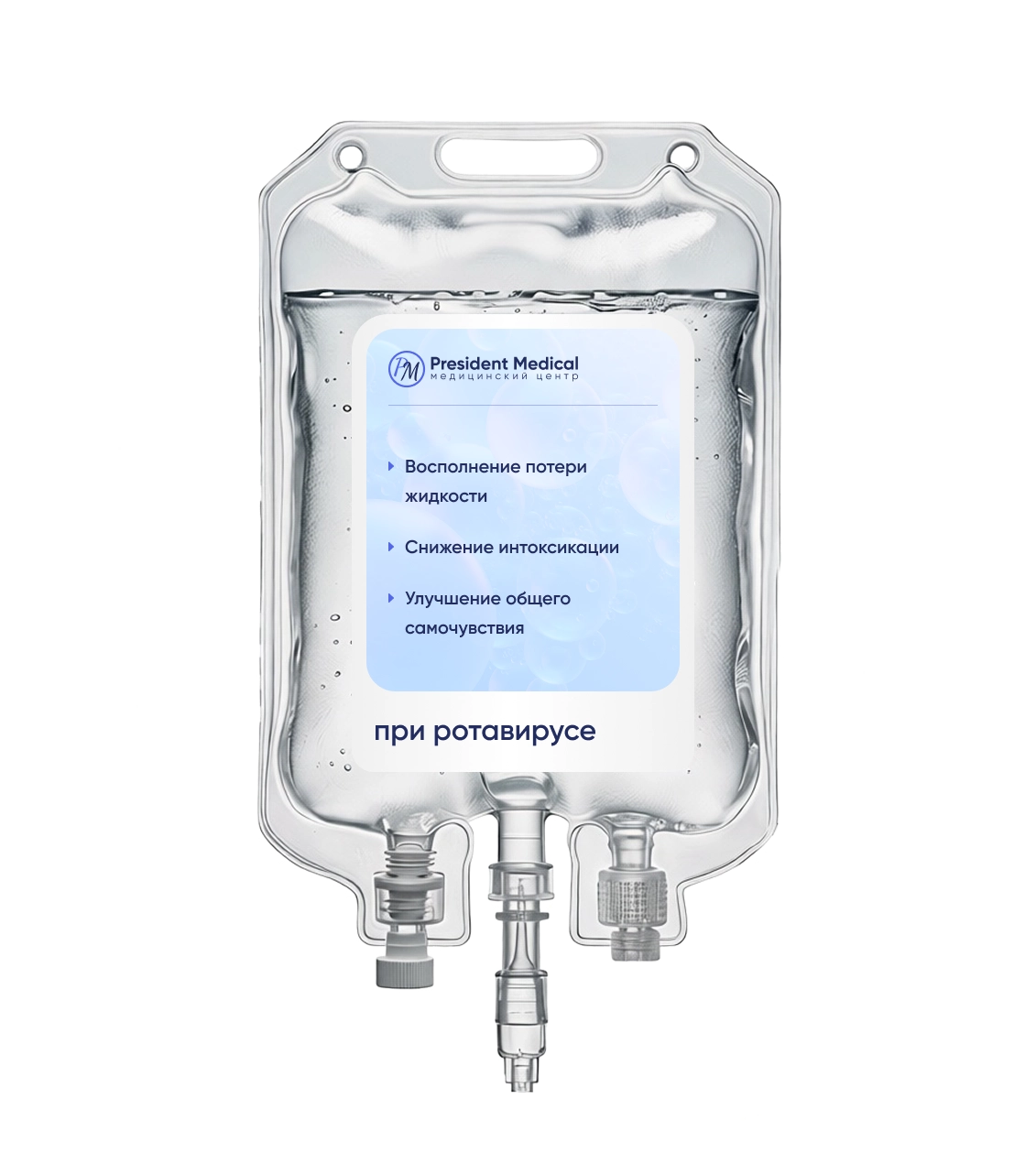 Капельница при ротавирусе